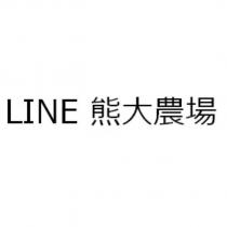 LINE 熊大農場