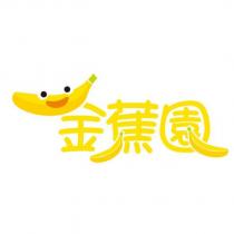 金蕉園設計圖