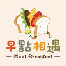 早點相遇 Meet Breakfast 及圖