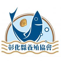彰化縣養殖協會及圖