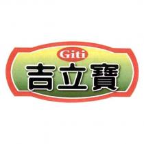 吉立寶 Giti