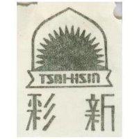 彩新及圖