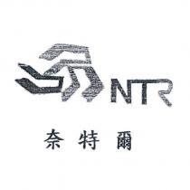 奈特爾 NTR 及圖