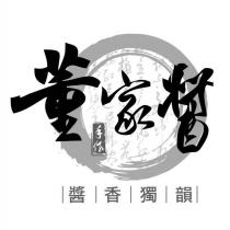 董家醬 手作 醬香獨韻及圖