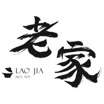 老家 LAO JIA HOT POT 及圖