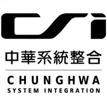 中華系統整合 CHUNGHWA SYSTEM INTEGRATION 及 CSi 圖