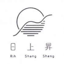 日上昇 Rih Shang Sheng 及圖