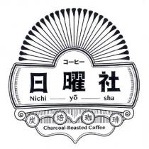 日曜社 Nichi yo sha 及圖