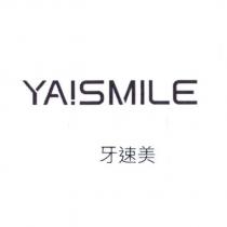YA!SMILE 牙速美