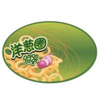 洋蔥圈圖