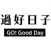 過好日子 Go! Good Day