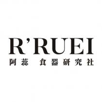 R'RUEI 阿蕊 食器研究社