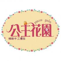 公主花園精緻手工禮服 PRINCESS GARDEN 及圖