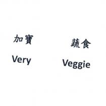 加寶蔬食 Very Veggie
