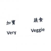 加寶蔬食 Very Veggie