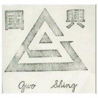 國興 GWO SHING 及圖 