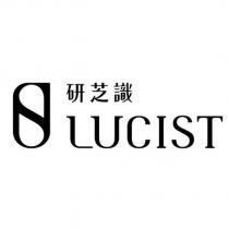 研芝識 LUCIST 及圖