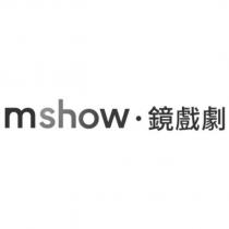 mshow ‧鏡戲劇