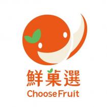 鮮菓選 Choose Fruit 設計字及圖