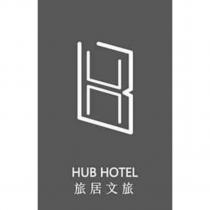 HUB HOTEL 旅居文旅及圖