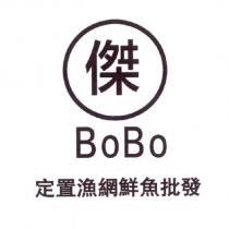 傑 BoBo 定置漁網鮮魚批發