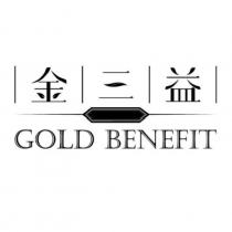 金三益 GOLD BENEFIT 及圖