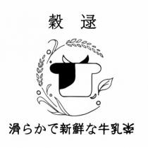 穀逯 滑らかで新鮮な牛乳茶 及圖