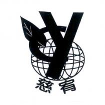 慈宥 CY 及圖