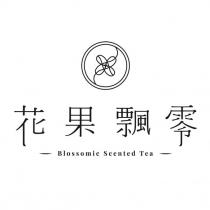 花果飄零 Blossomic Scented Tea 及圖