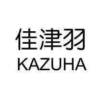 佳津羽 KAZUHA