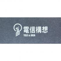電信構想 TELE & iDEA 及圖