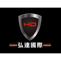 弘達國際 HD 及圖