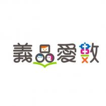 義品愛數設計圖