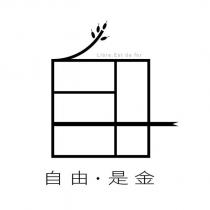 自由是金 Libre.Est de lor 及圖