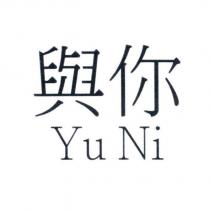 與你 Yu Ni