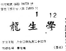 學生龍