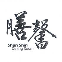 膳馨 Shan Shin Dining Room 設計字