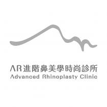 AR 進階鼻美學時尚診所 Advanced Rhinoplasty Clinic 及圖