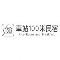 車站 100 米民宿 Nice Room and Breakfast 及圖