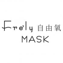 Fre2ly MASK 自由氧