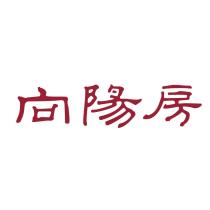 向陽房