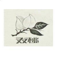 雙桃及圖