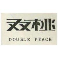 雙桃 DOUBLE PEACH 