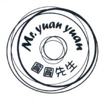 圓圓先生 Mr. YuanYuan 及圖
