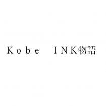Kobe INK 物語