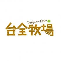 台全牧場 Tachyuan farm 及圖
