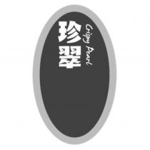 珍翠 Crispy Pearl