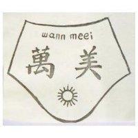 萬美 WANN MEEI 及圖 