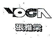 張雅棠及圖