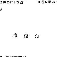 雅佳汀
